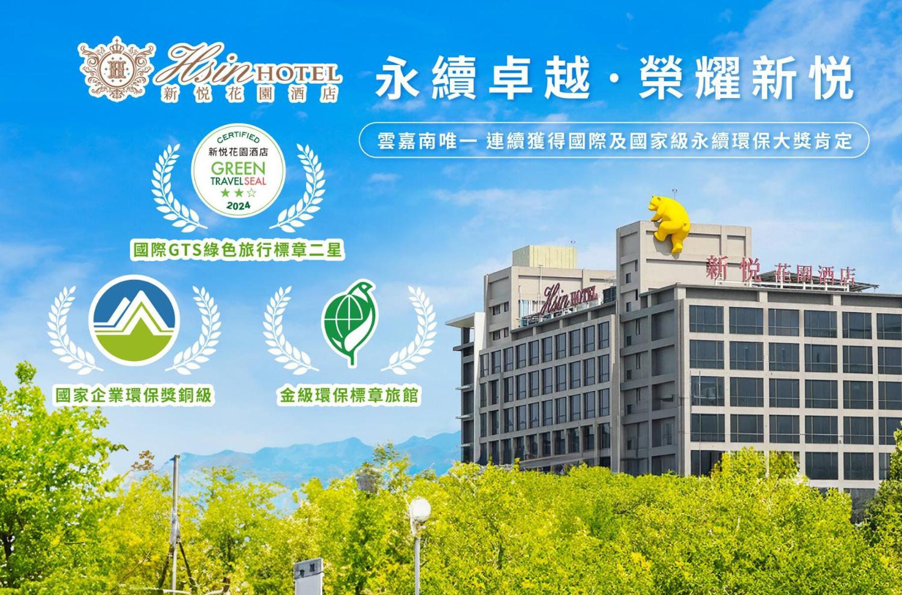 Hsin Hotel Цзяї Екстер'єр фото Hotel